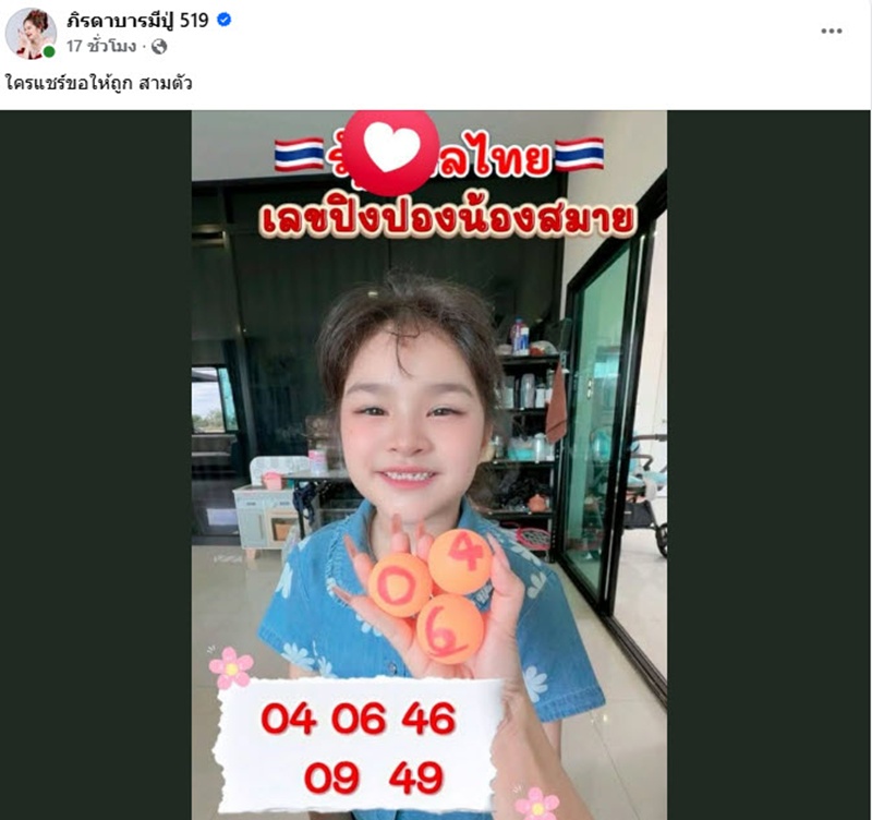 หวยแม่น้ำหนึ่ง เลขเด็ดงวดนี้ 16/12/68