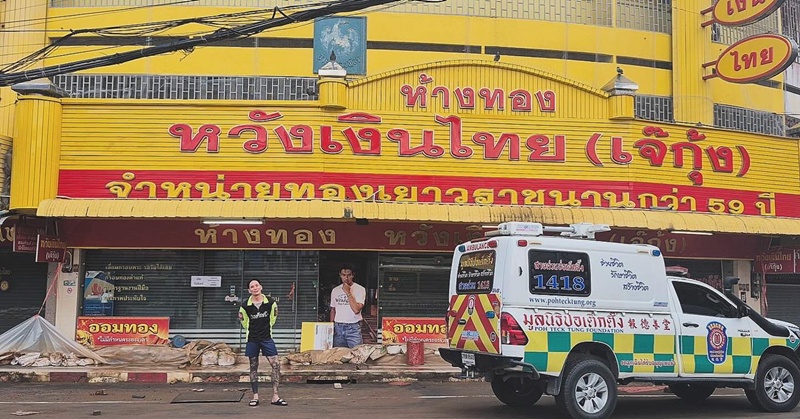 แทค ภรัณยู อัปเดต ร้านทองเจ๊กุ้ง บ้านเกรท