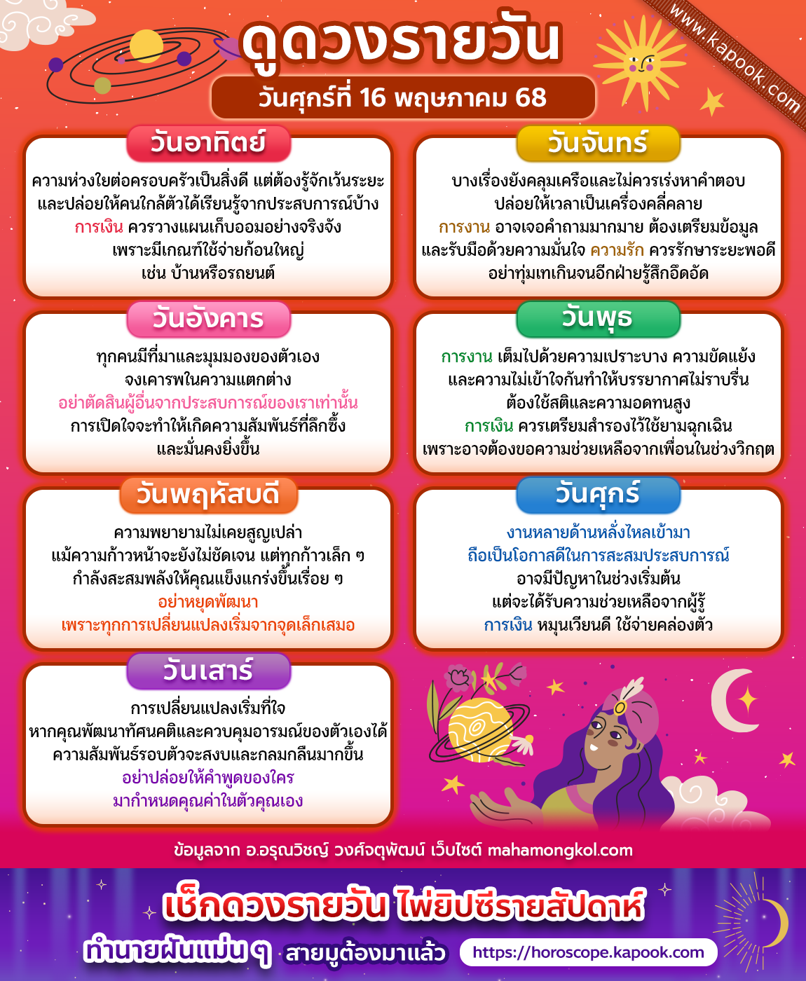 ดูดวงรายวัน