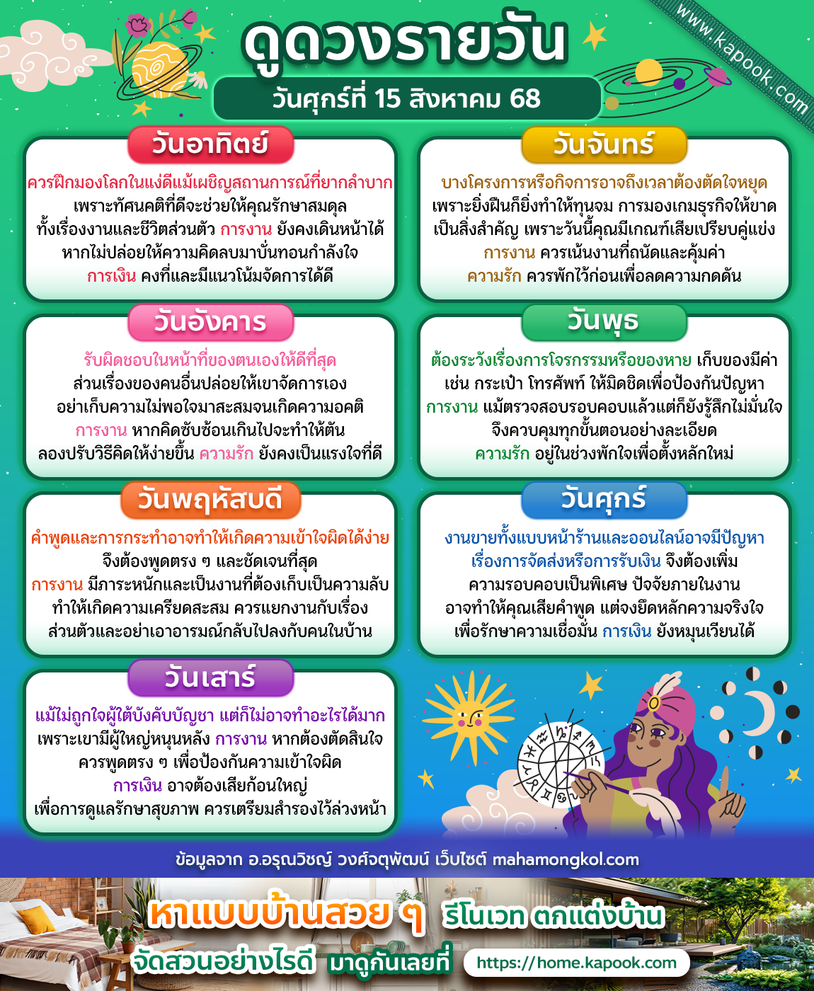 ดูดวงรายวัน