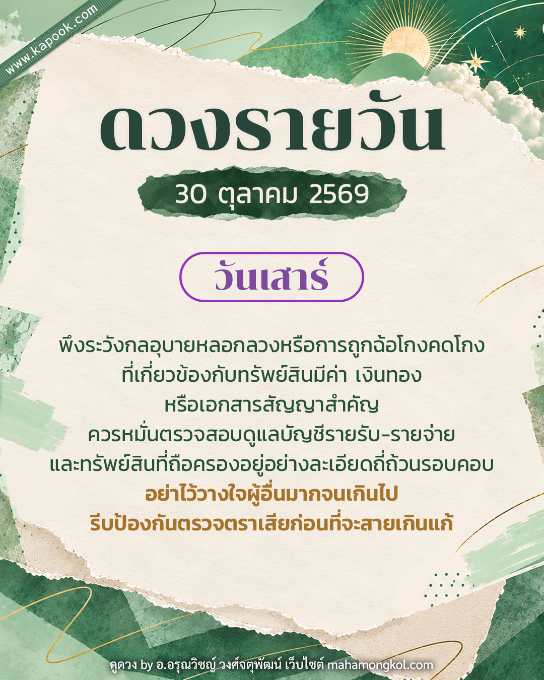 ดูดวงรายวัน ดูดวงรายวัน