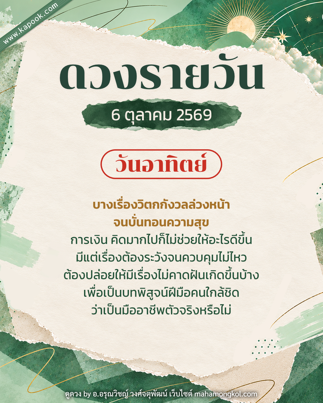 ดูดวงรายวัน
