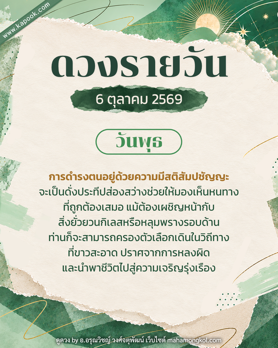 ดูดวงรายวัน
