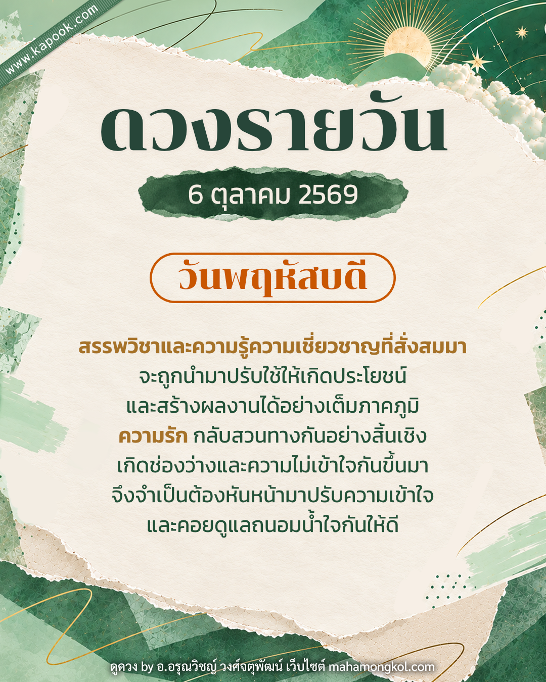 ดูดวงรายวัน