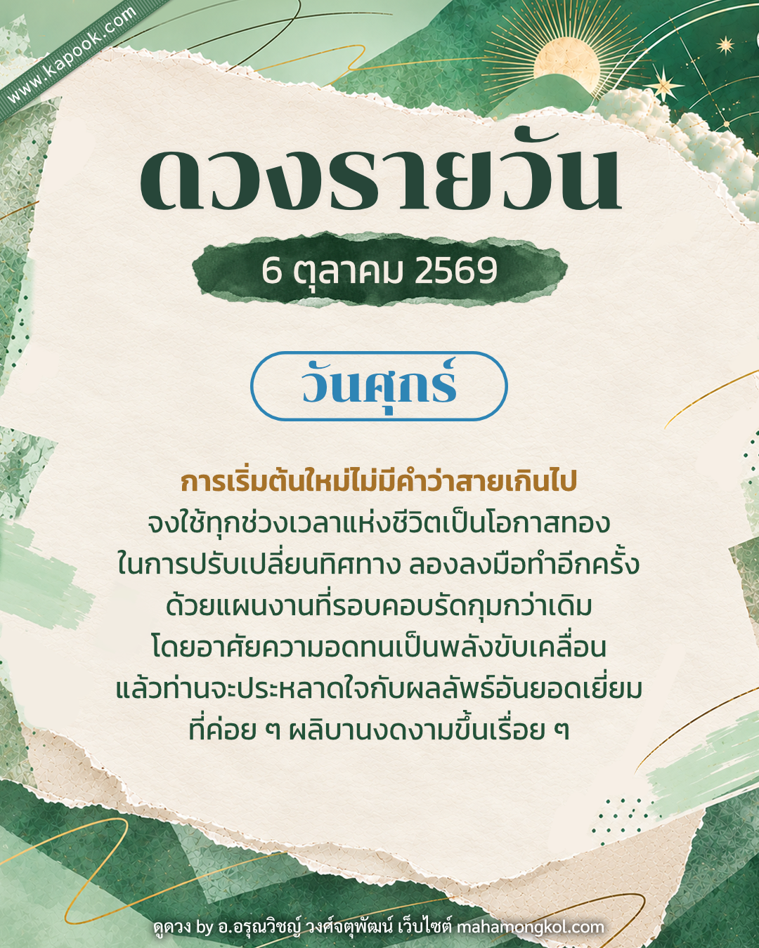 ดูดวงรายวัน