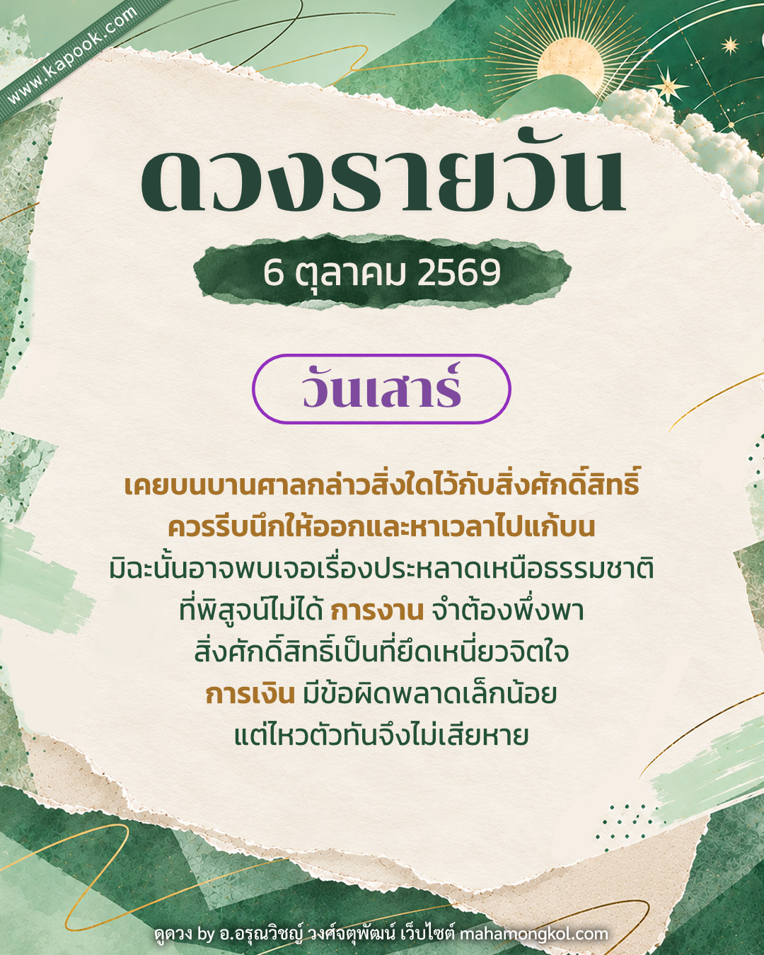 ดูดวงรายวัน