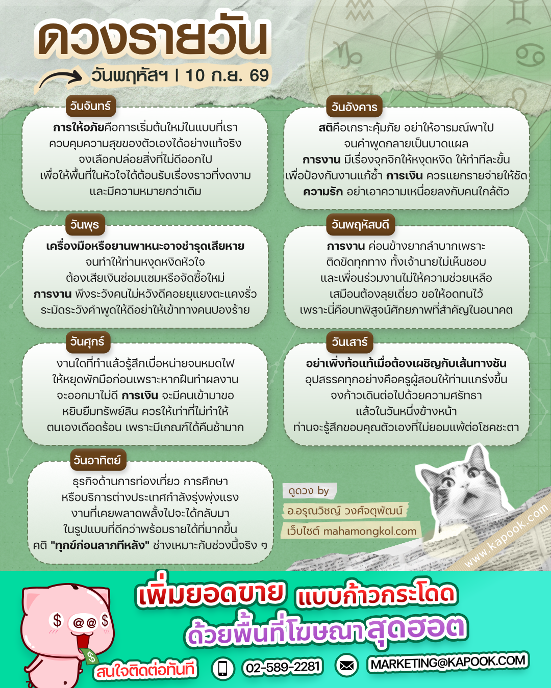 ดูดวงรายวัน