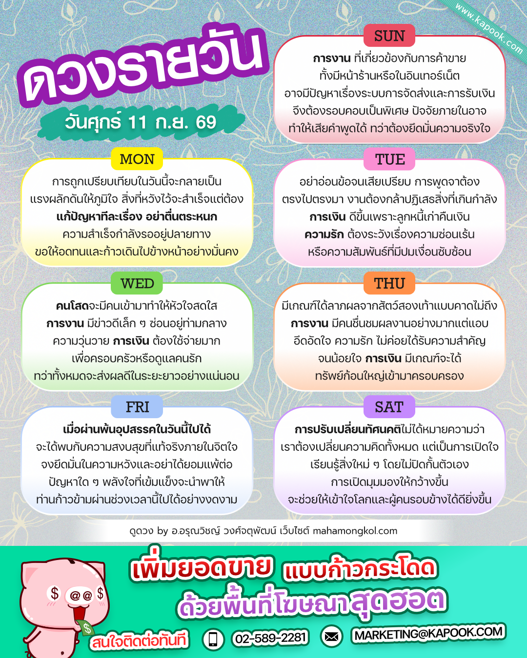 ดูดวงรายวัน