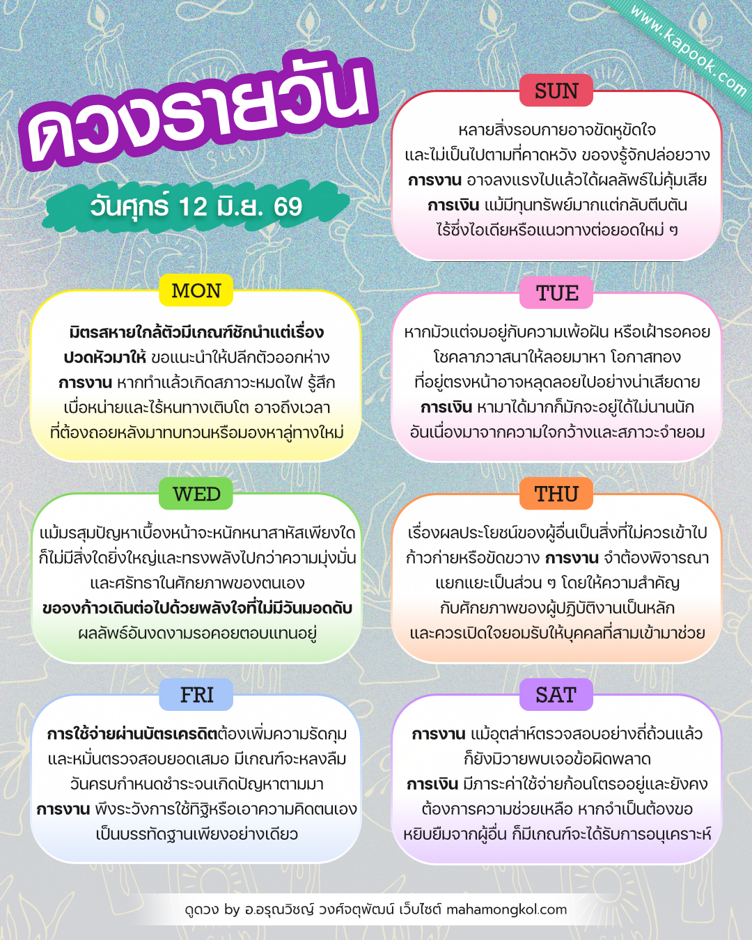 ดูดวงรายวัน ดูดวงรายวัน
