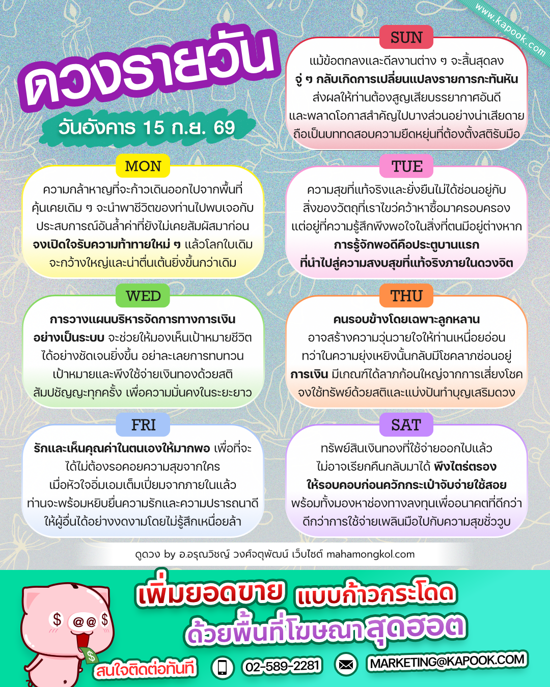 ดูดวงรายวัน ดูดวงรายวัน