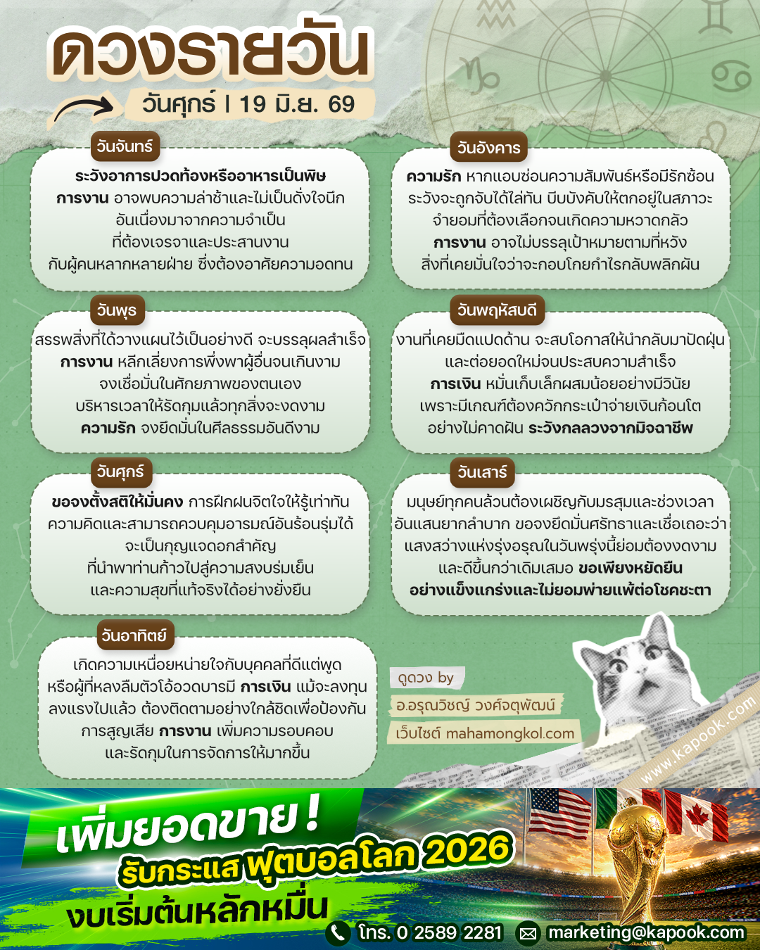 ดูดวงรายวัน
