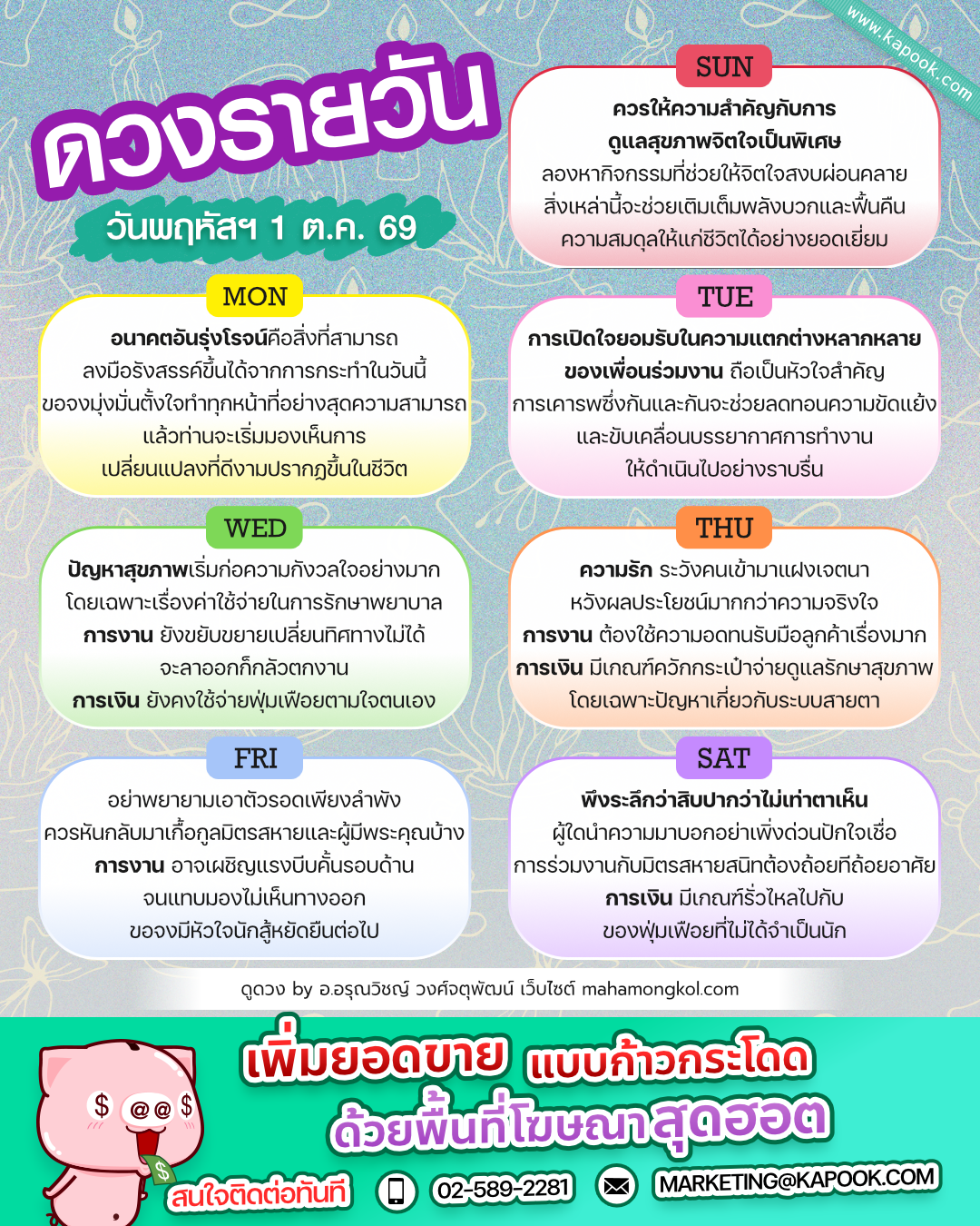 ดูดวงรายวัน