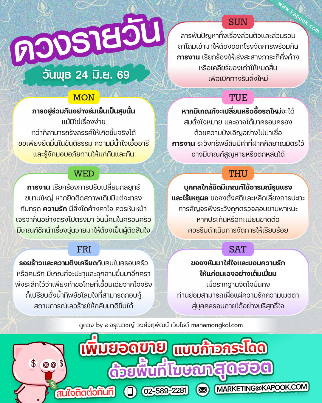 ดูดวงรายวัน