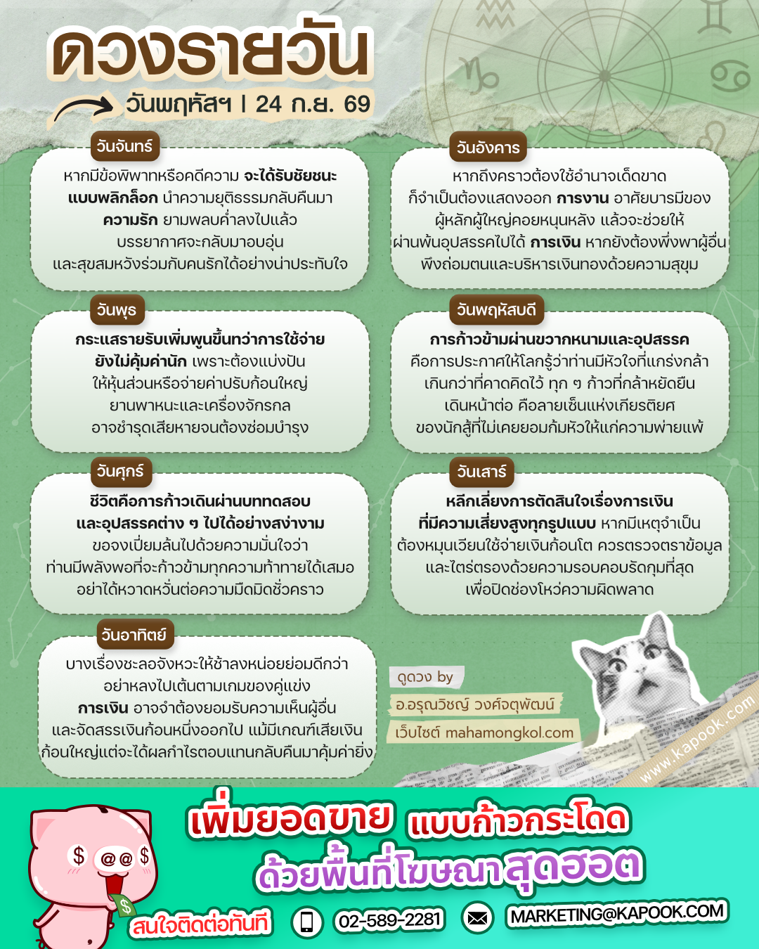 ดูดวงรายวัน
