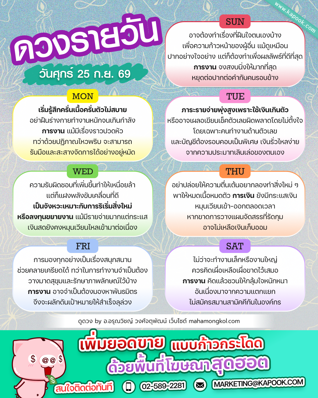 ดูดวงรายวัน