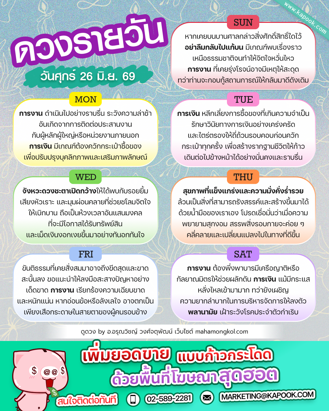 ดูดวงรายวัน