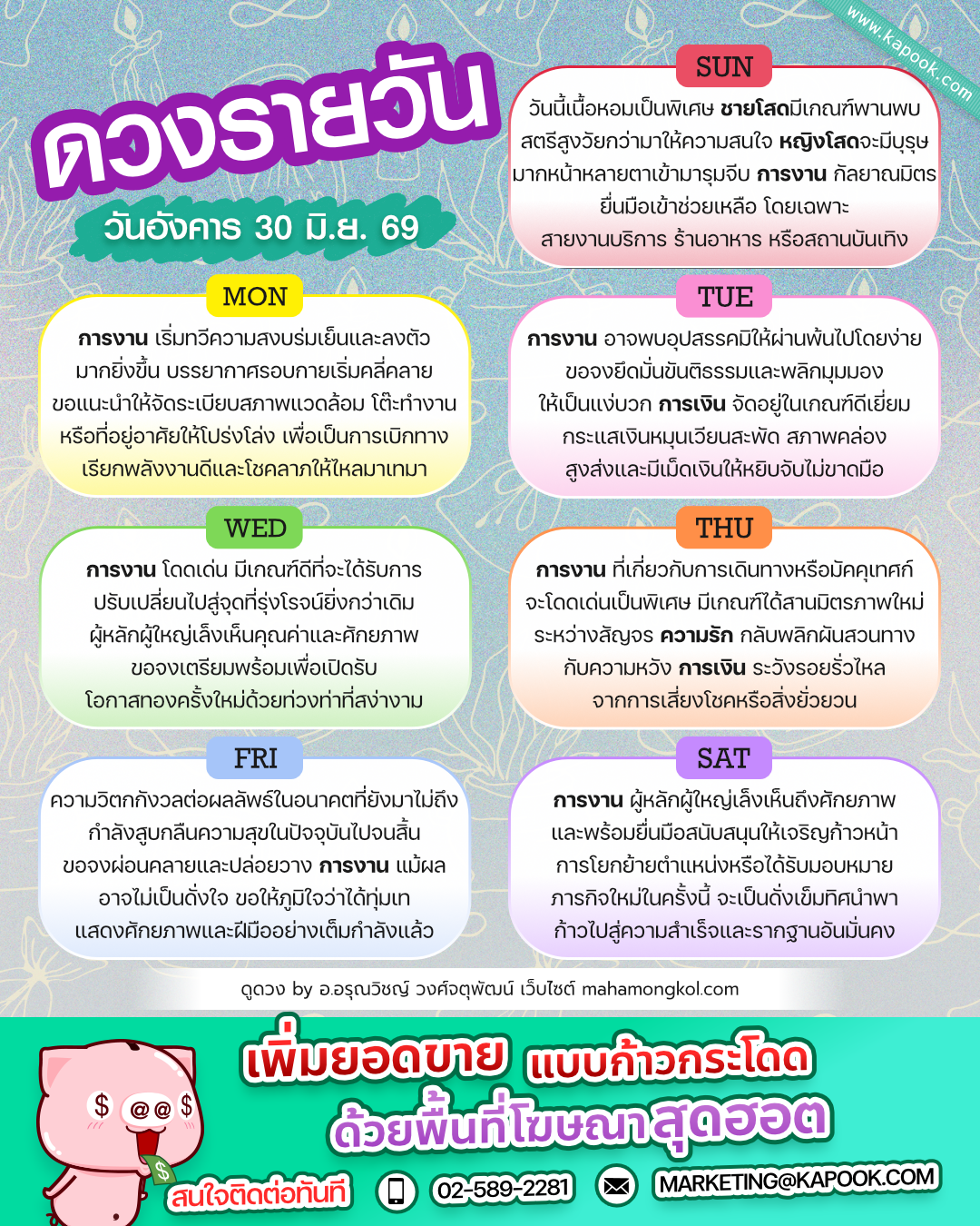 ดูดวงรายวัน