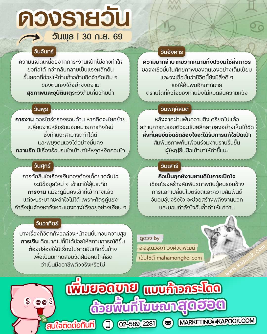 ดูดวงรายวัน