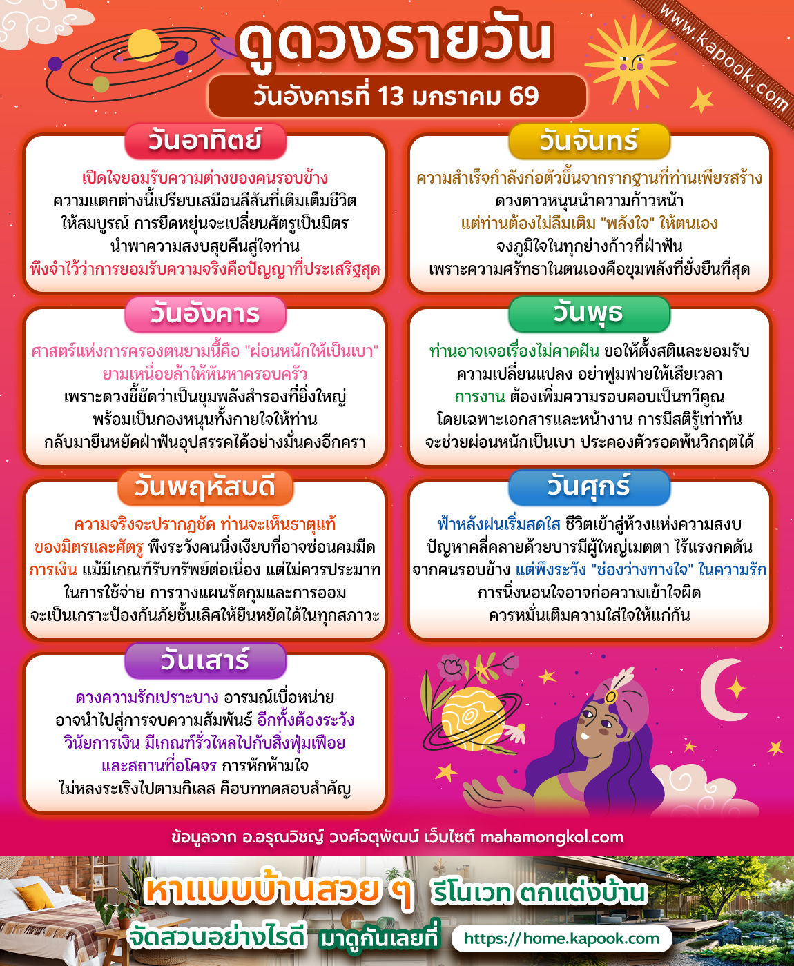 ดูดวงรายวัน