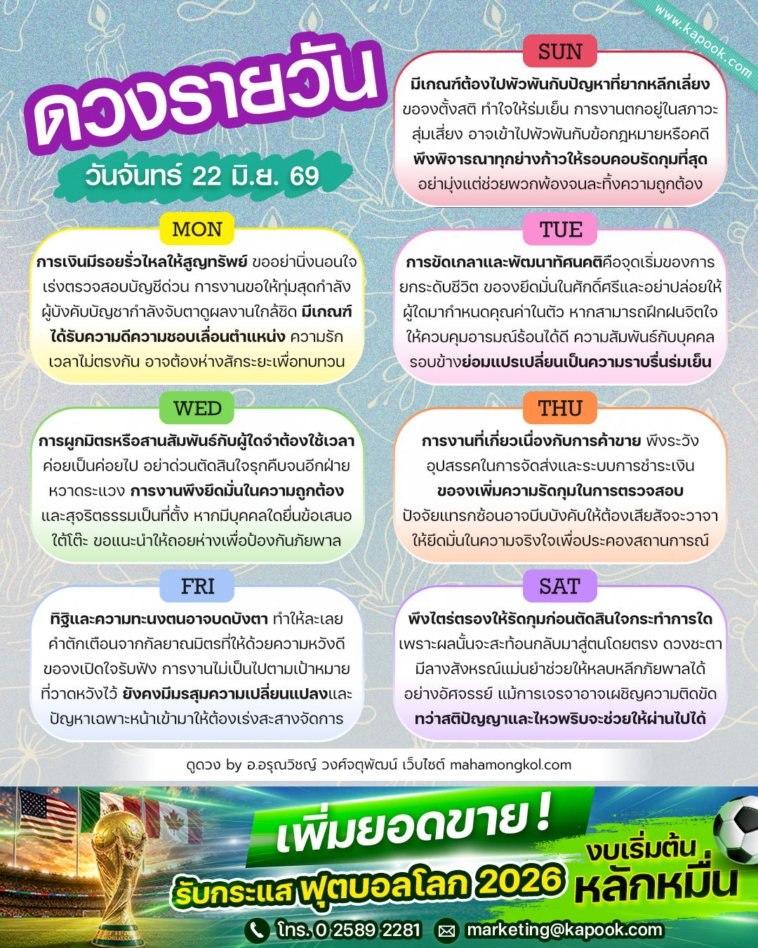 ดูดวงรายวัน