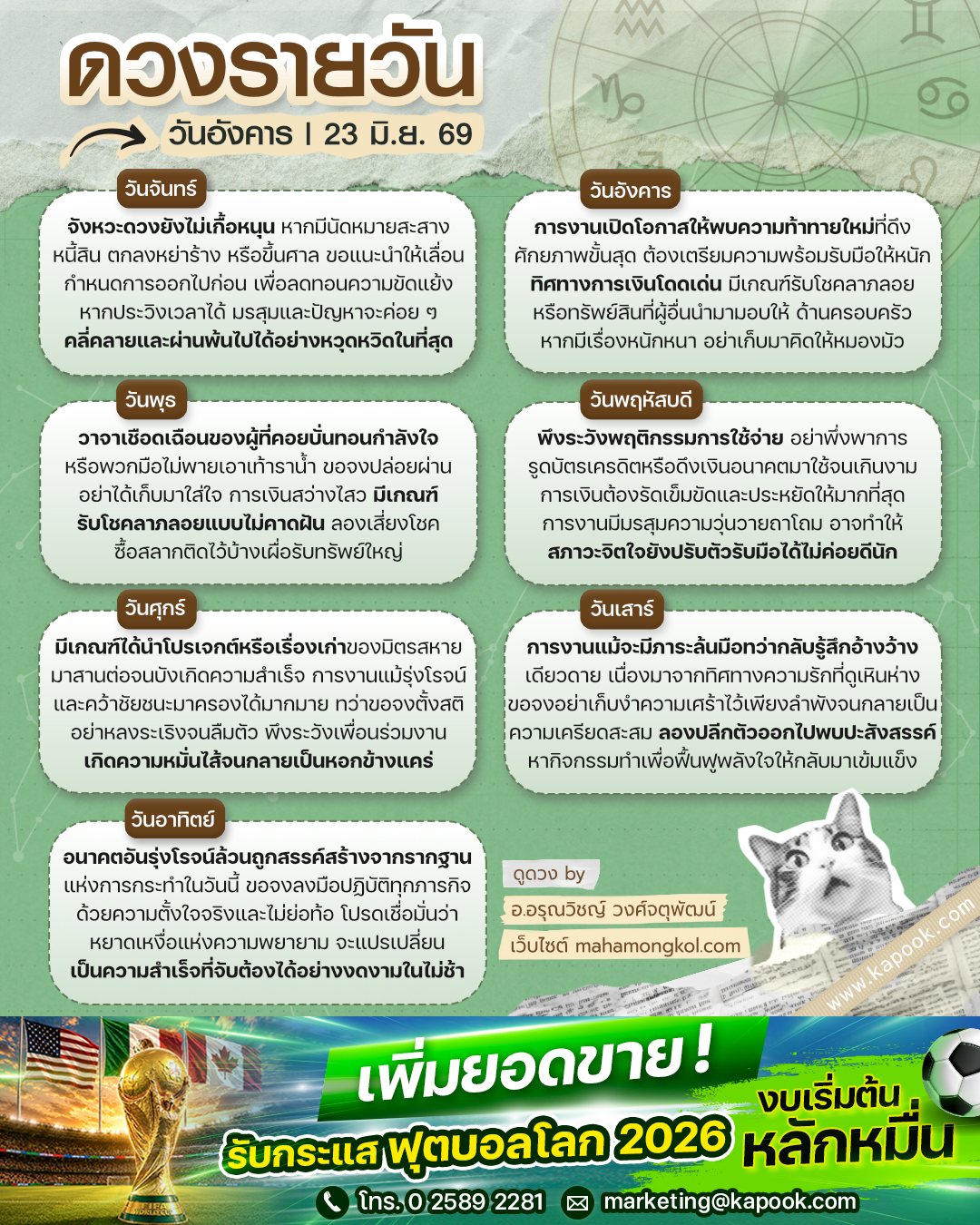 ดูดวงรายวัน