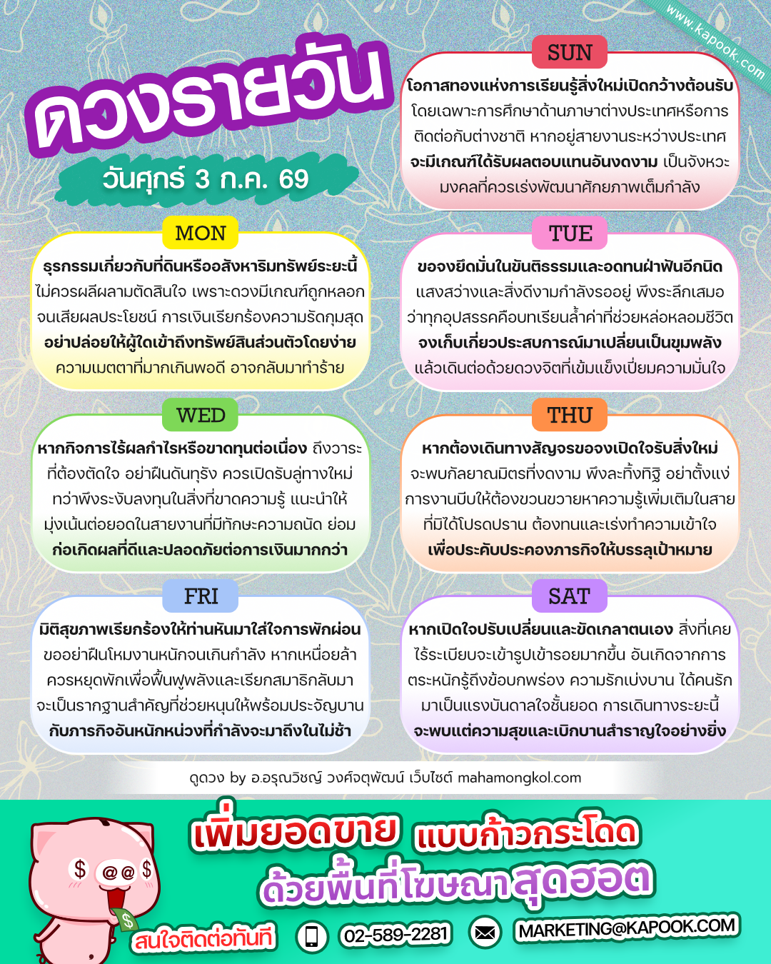 ดูดวงรายวัน