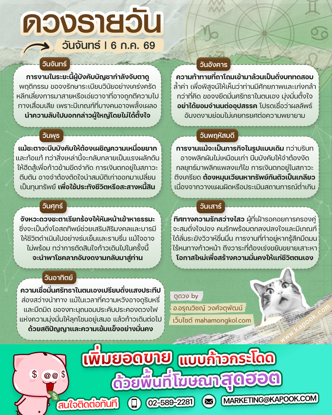 ดูดวงรายวัน
