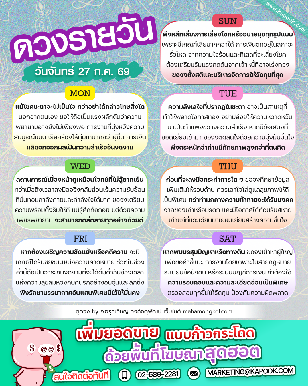 ดูดวงรายวัน