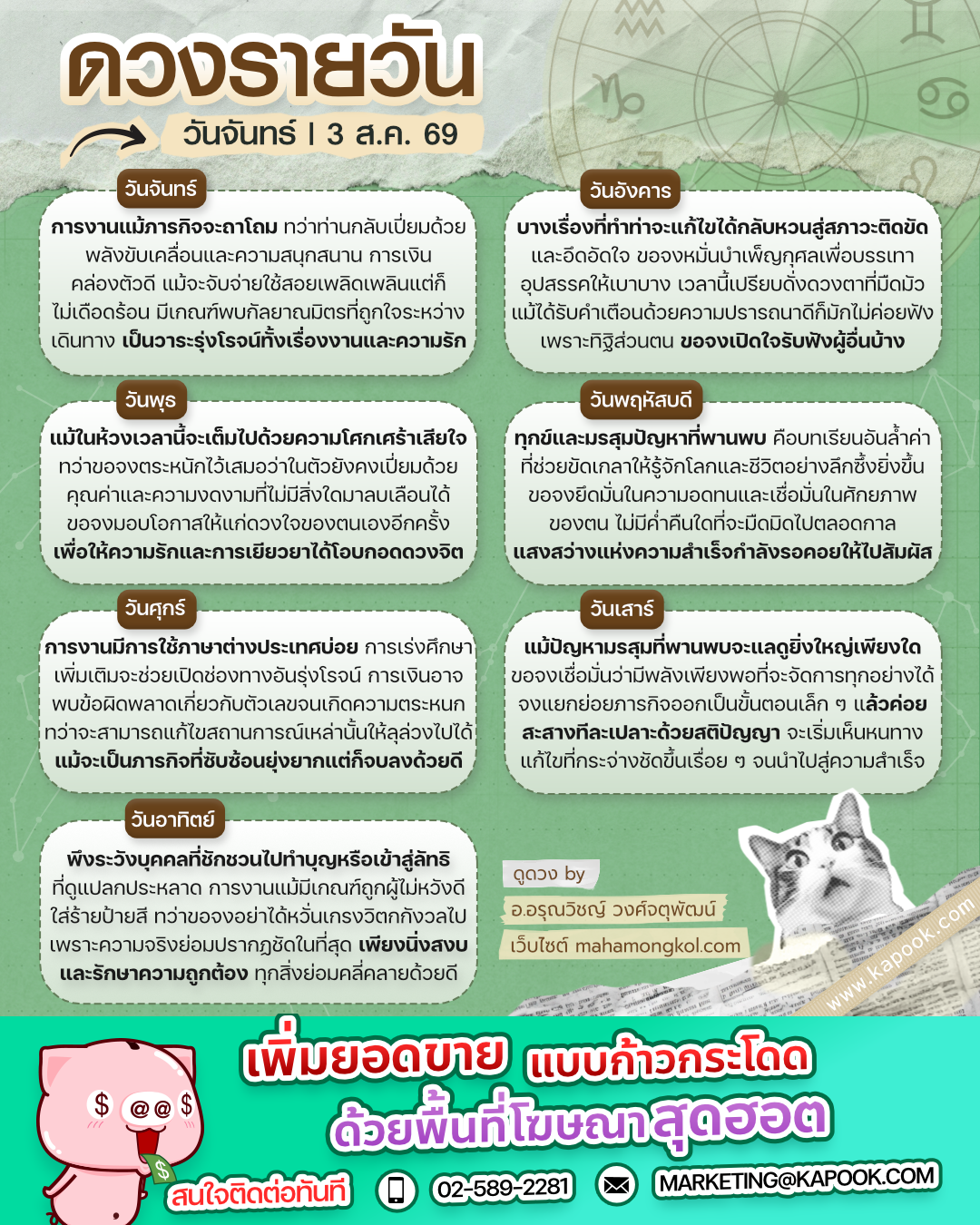 ดูดวงรายวัน