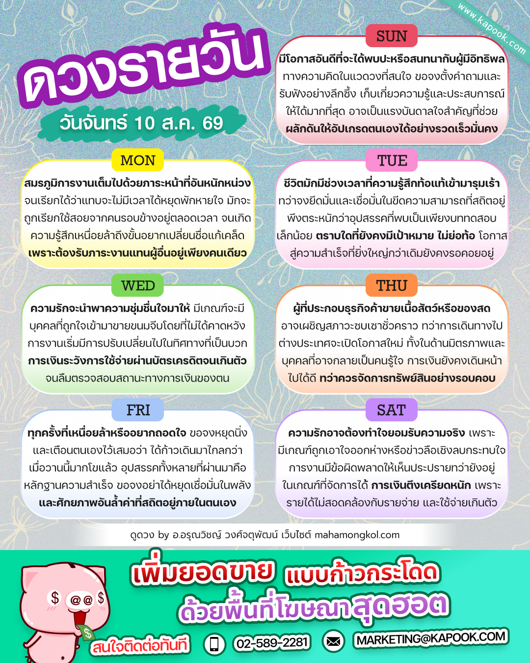 ดูดวงรายวัน