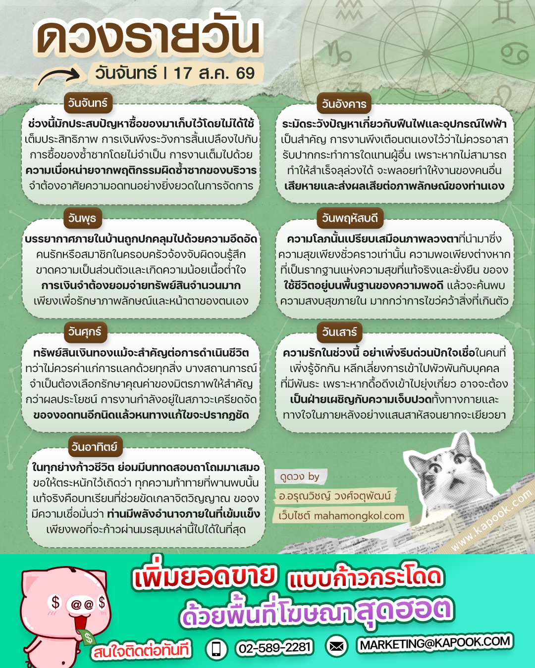 ดูดวงรายวัน