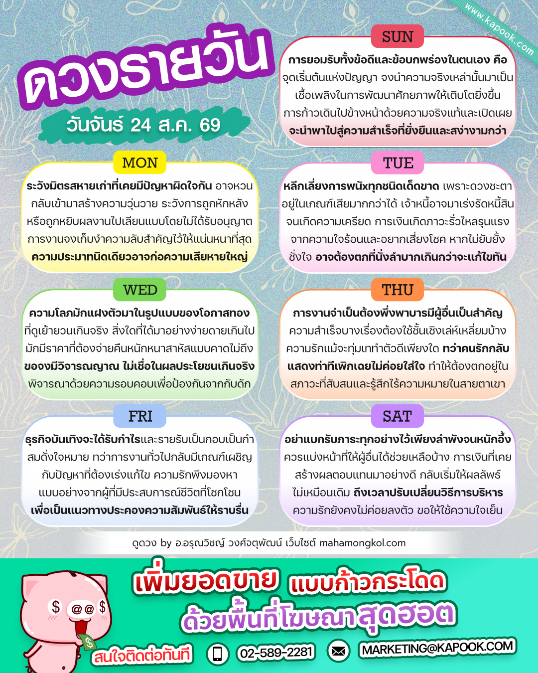 ดูดวงรายวัน