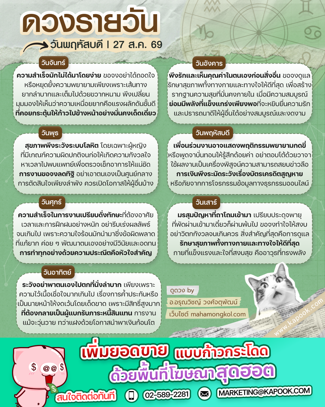 ดูดวงรายวัน