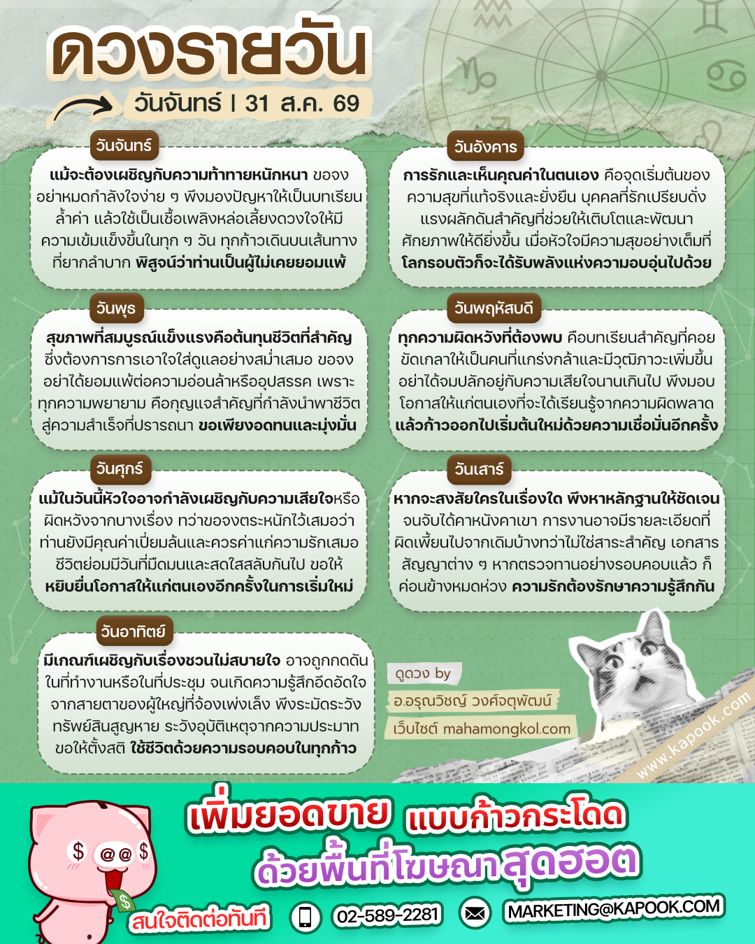 ดูดวงรายวัน
