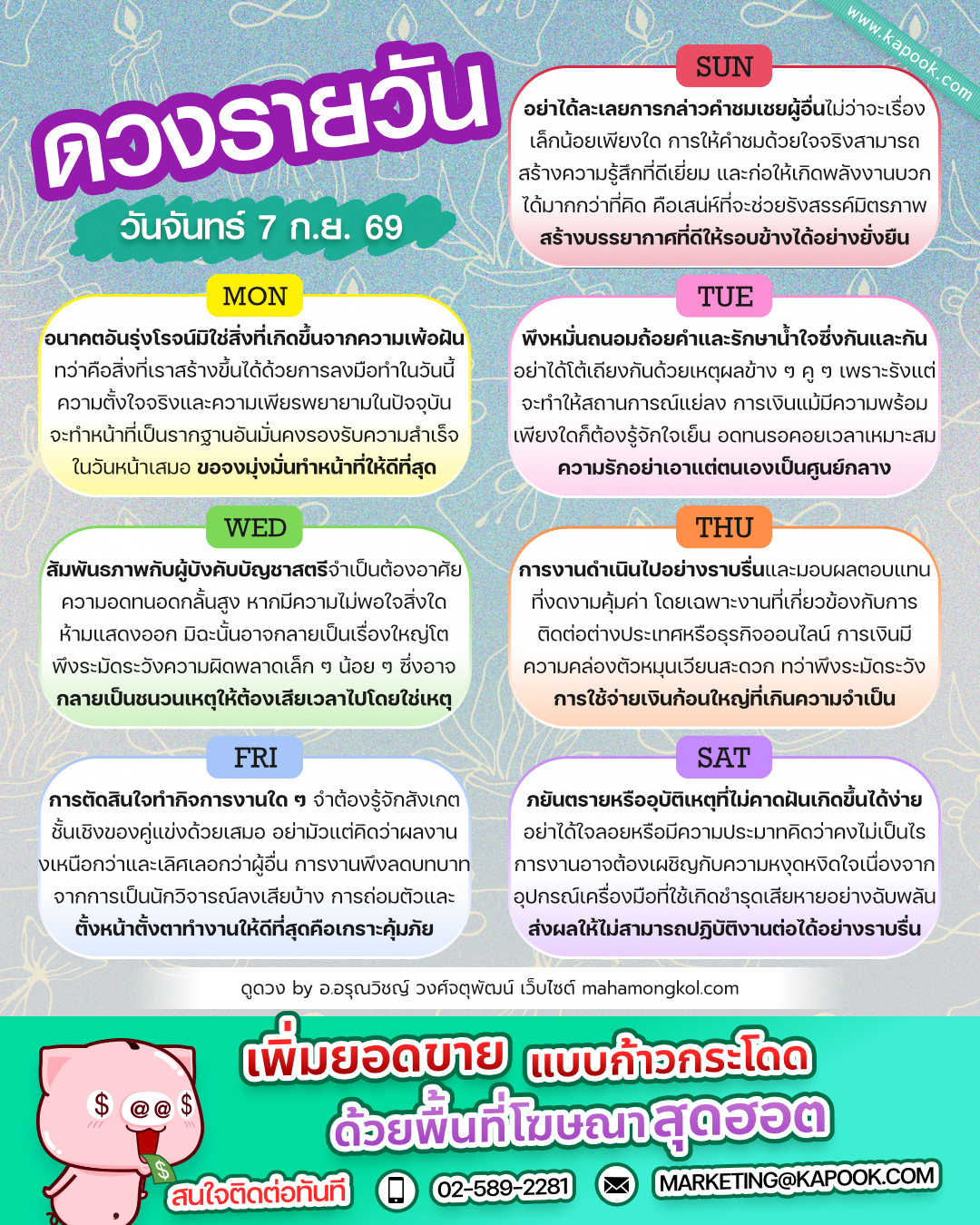 ดูดวงรายวัน