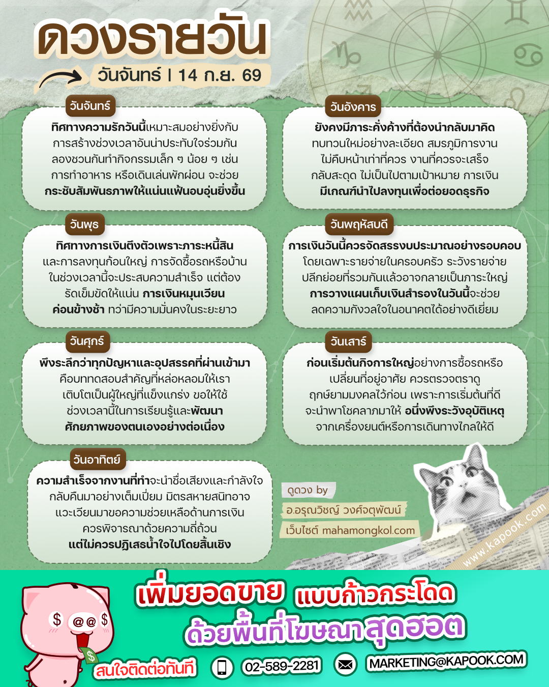 ดูดวงรายวัน