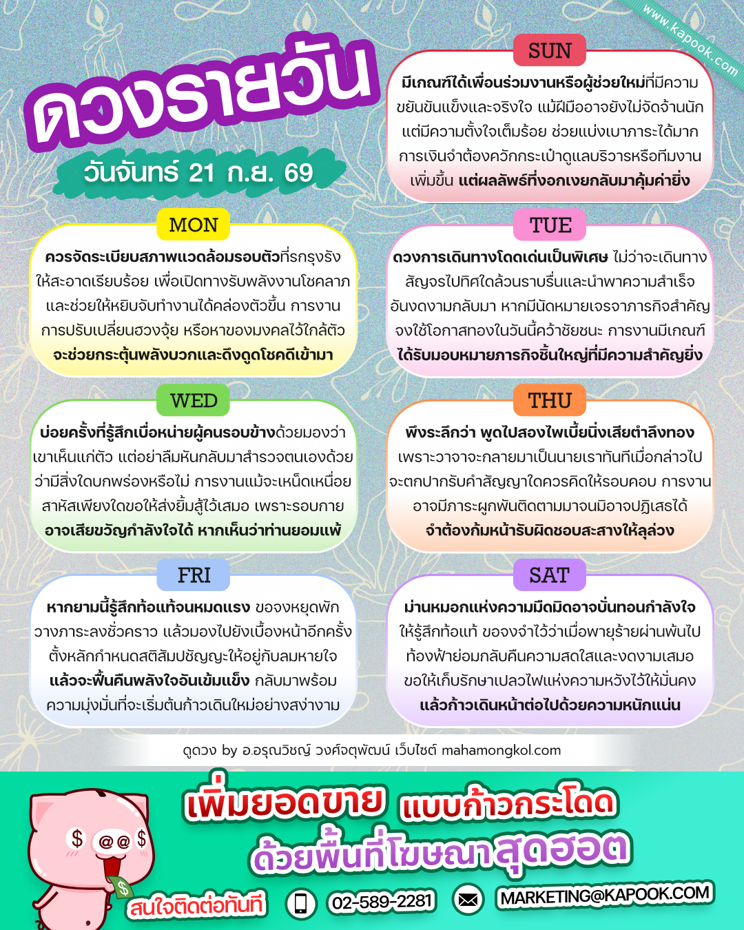 ดูดวงรายวัน