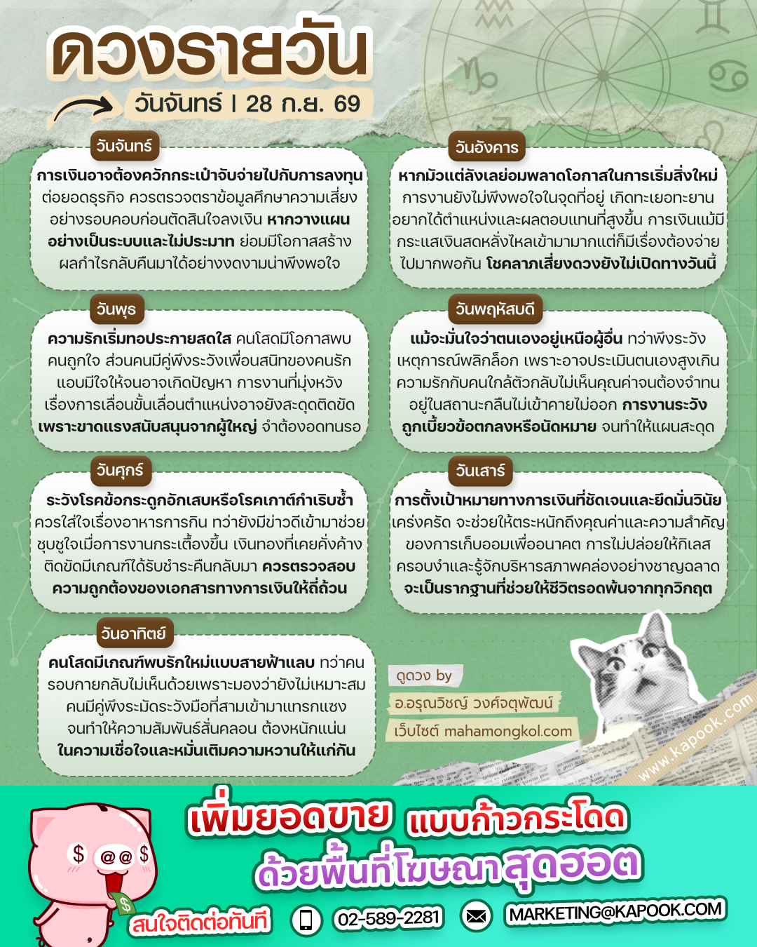 ดูดวงรายวัน