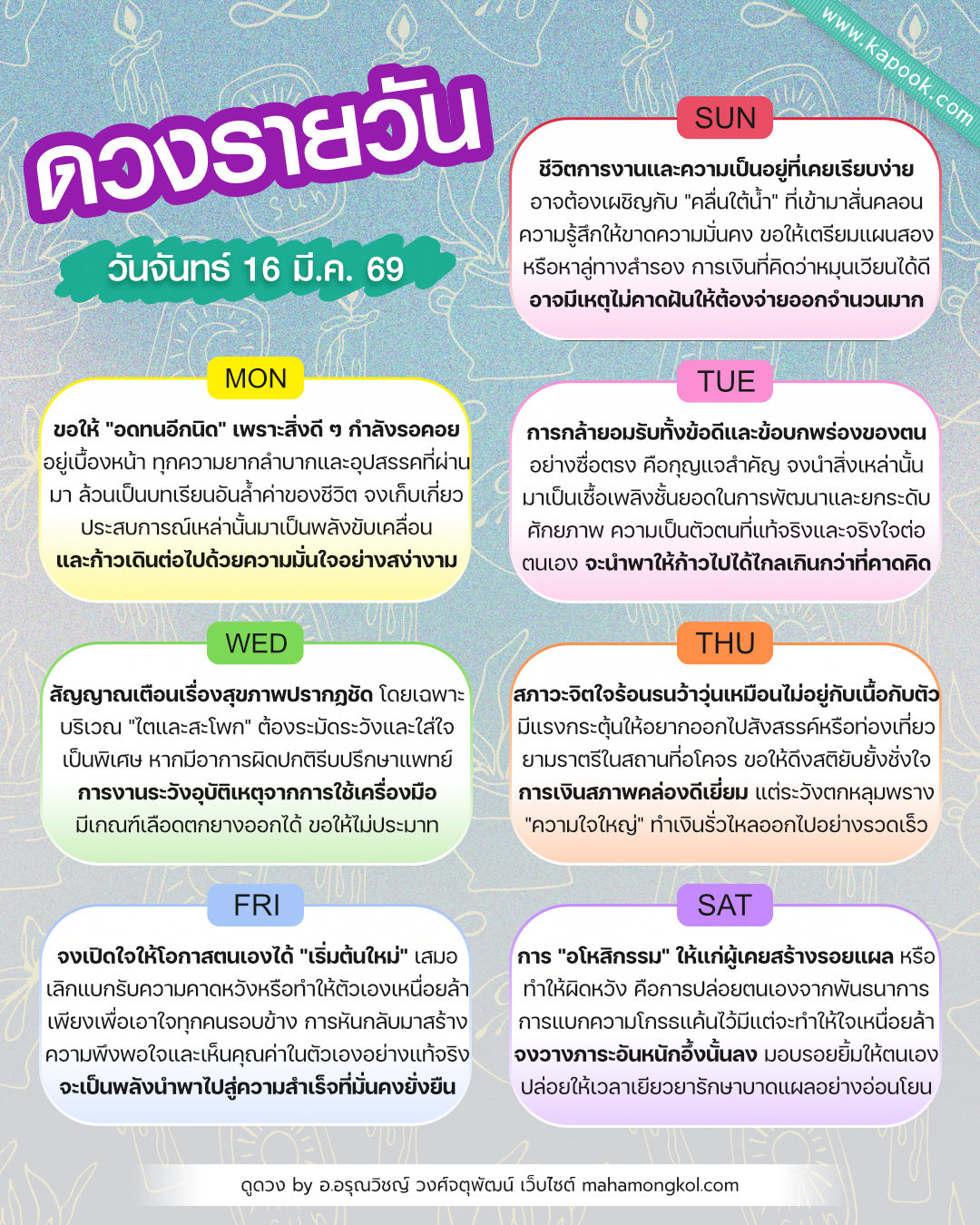 ดูดวงรายวัน