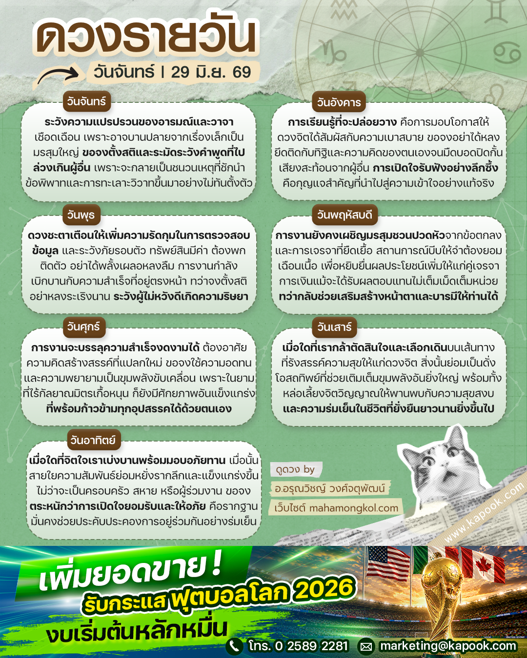 ดูดวงรายวัน