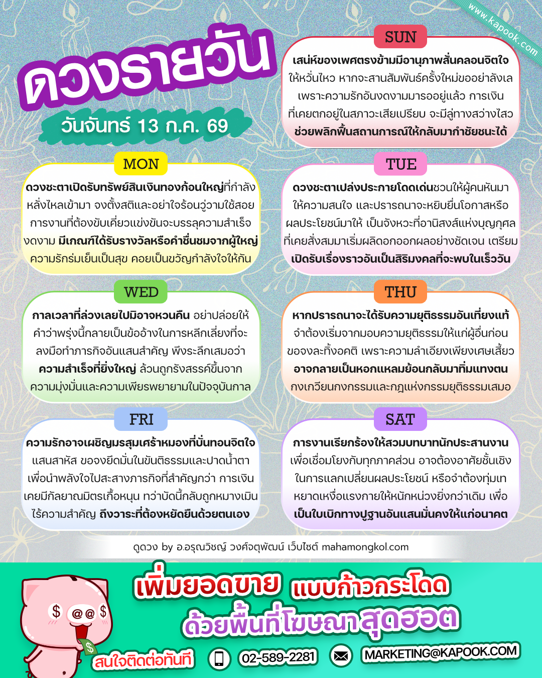 ดูดวงรายวัน ดูดวงรายวัน