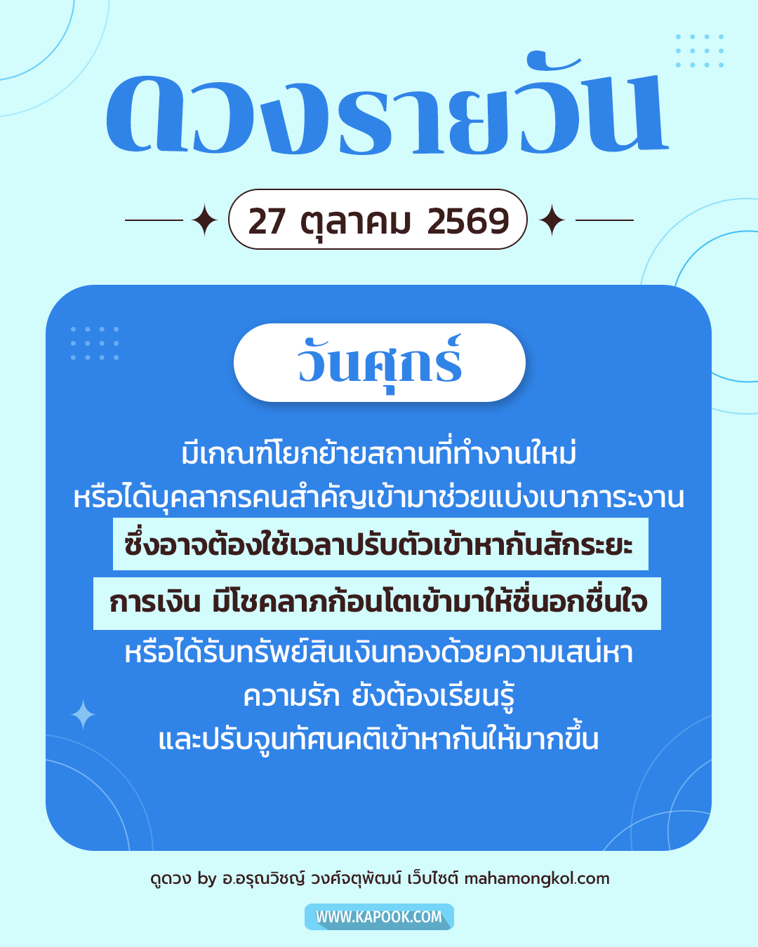 ดูดวงรายวัน