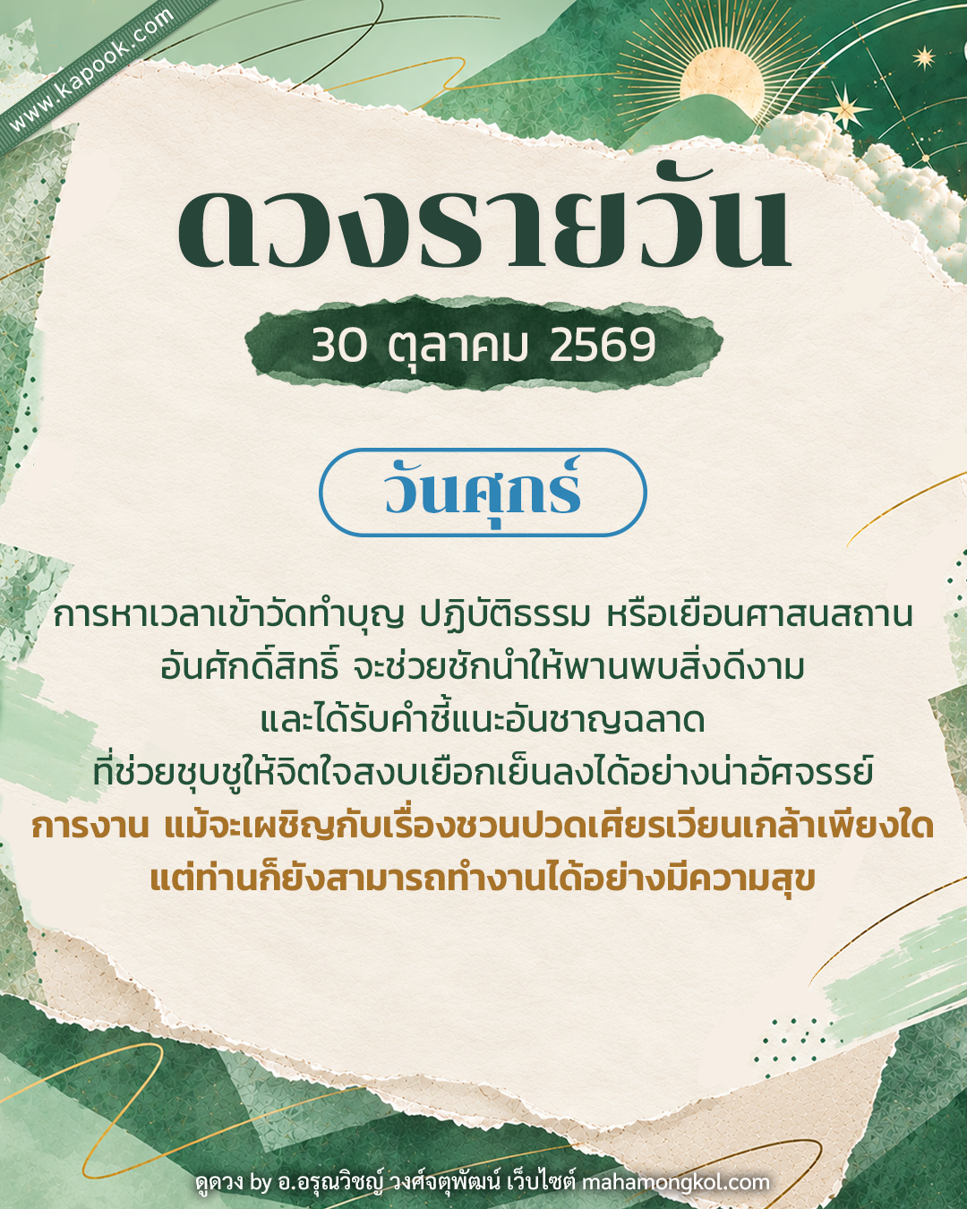 ดูดวงรายวัน ดูดวงรายวัน