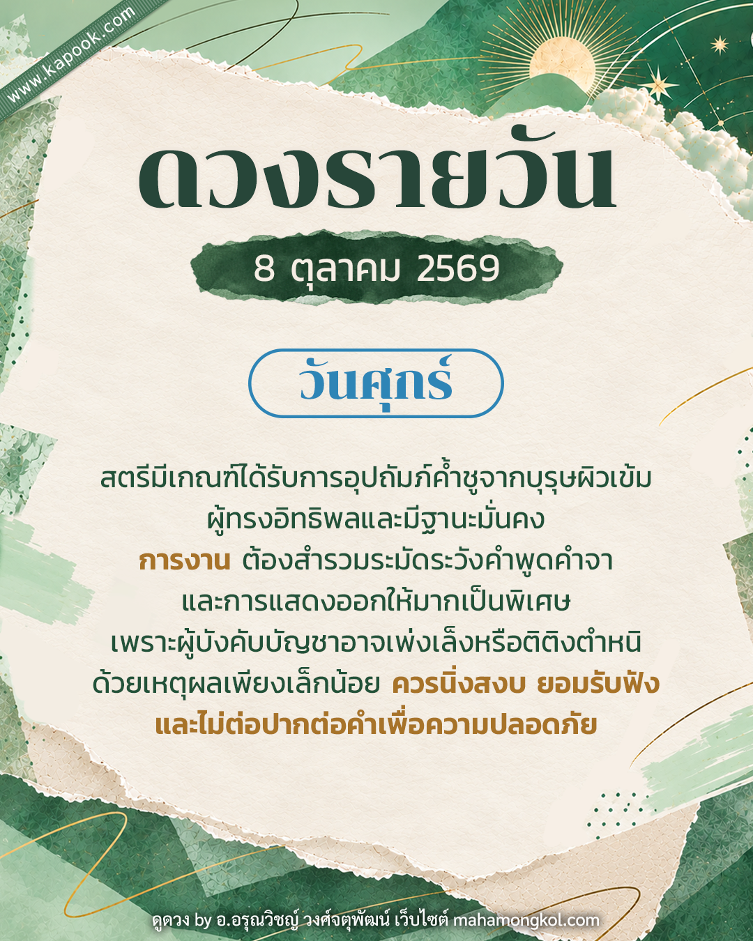 ดูดวงรายวัน