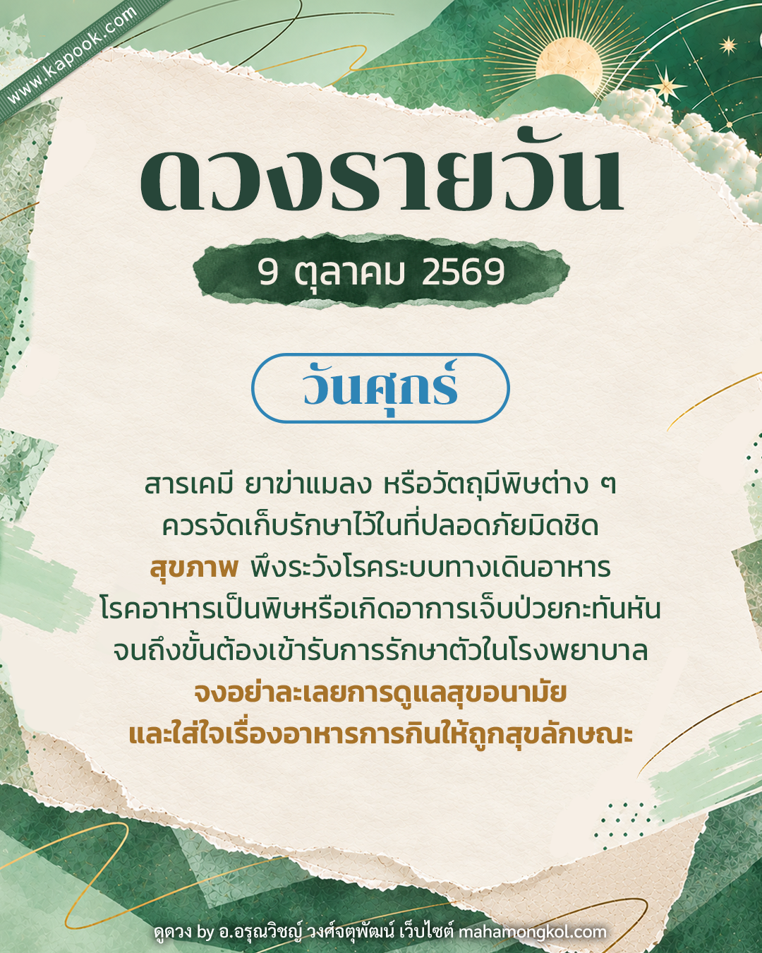 ดูดวงรายวัน