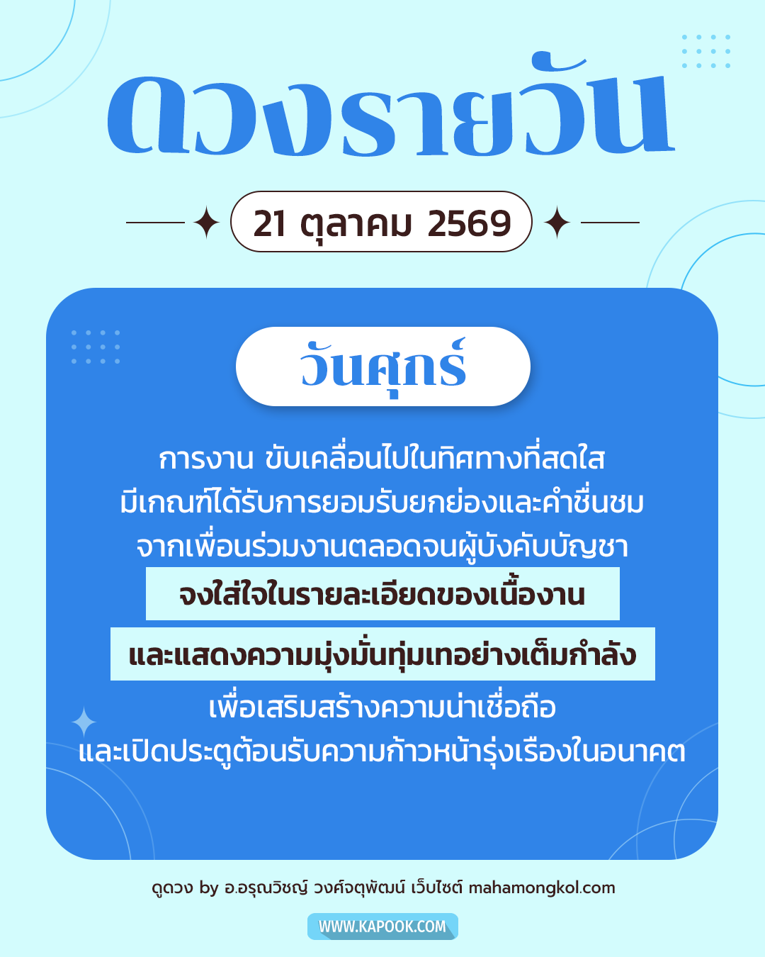 ดูดวงรายวัน