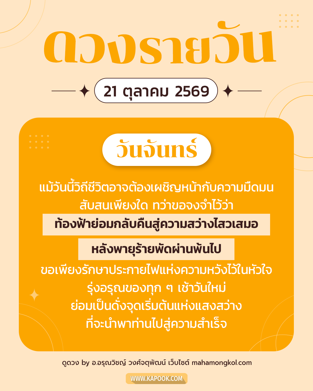 ดูดวงรายวัน