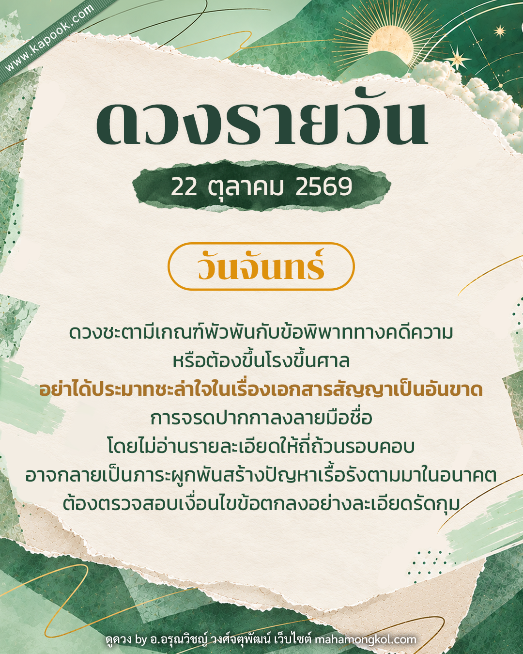 ดูดวงรายวัน