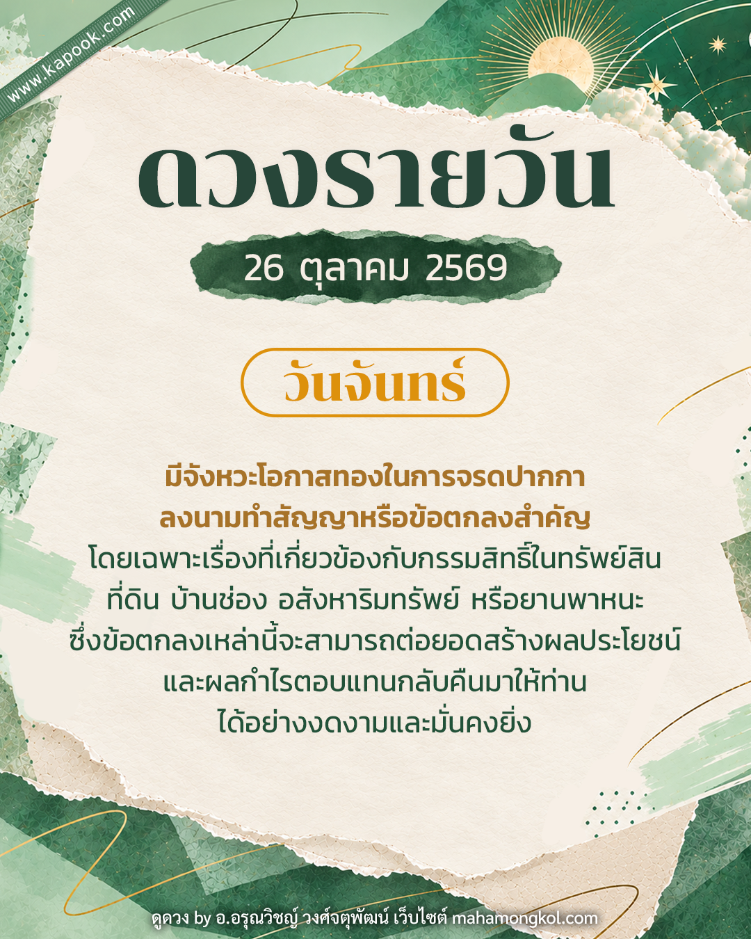 ดูดวงรายวัน