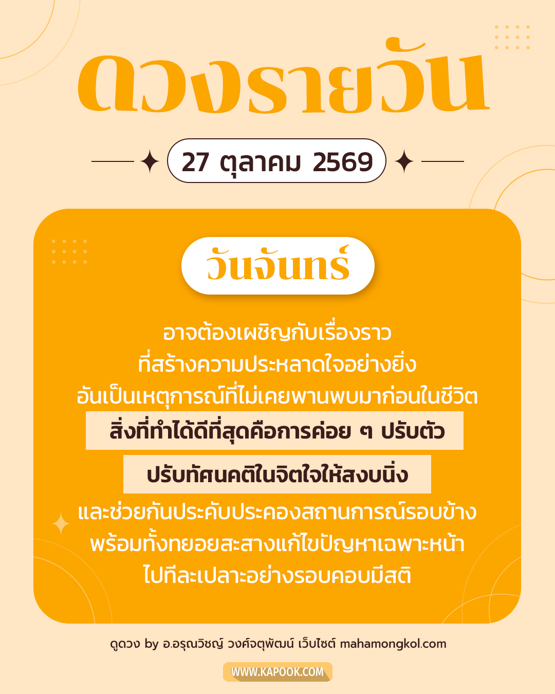 ดูดวงรายวัน